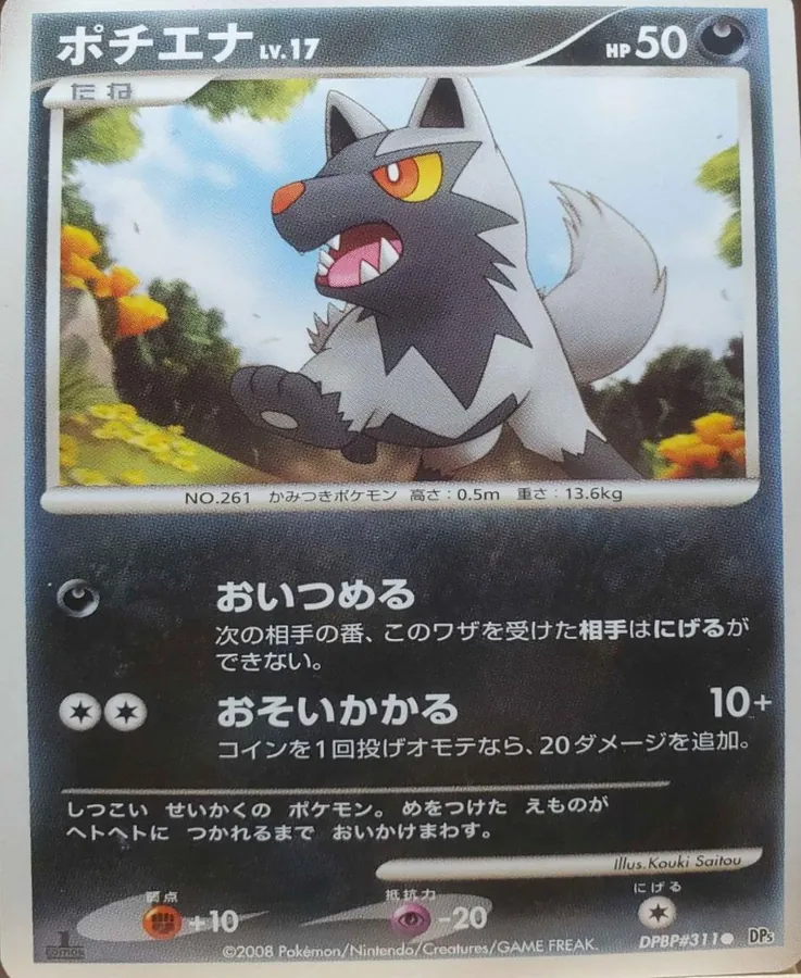 Japanese Cry from the Mysterious [1st-Edition] Poochyena [1st-Edition] Pokémon card